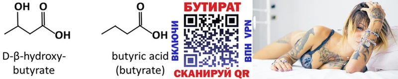 закладки  Нижневартовск  Бутират 1.4BDO 