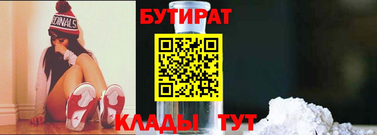 Нижневартовск  Бутират буратино  Вход с VPN 