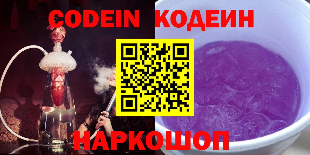 Кодеин Purple Drank  Нижневартовск 