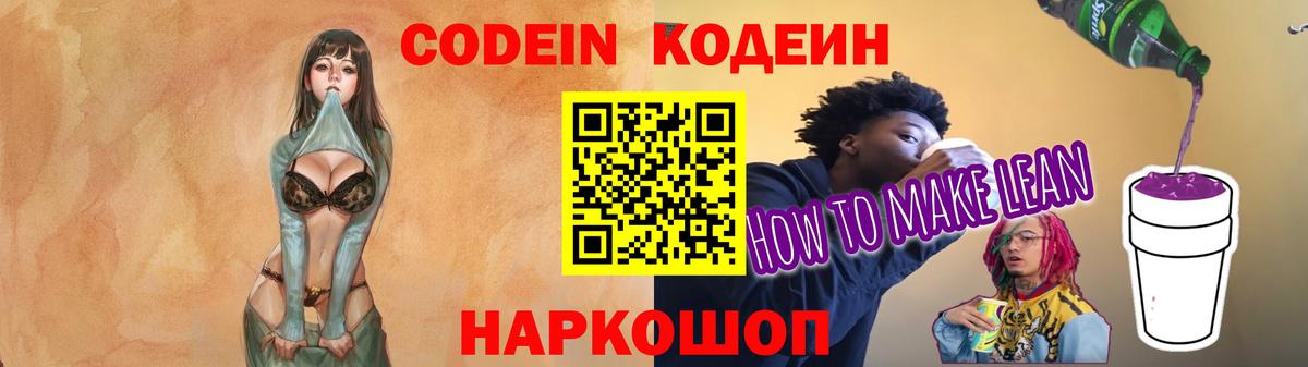 Кодеиновый сироп Lean Purple Drank  Вход с VPN  Нижневартовск  Codein напиток Lean (лин) 