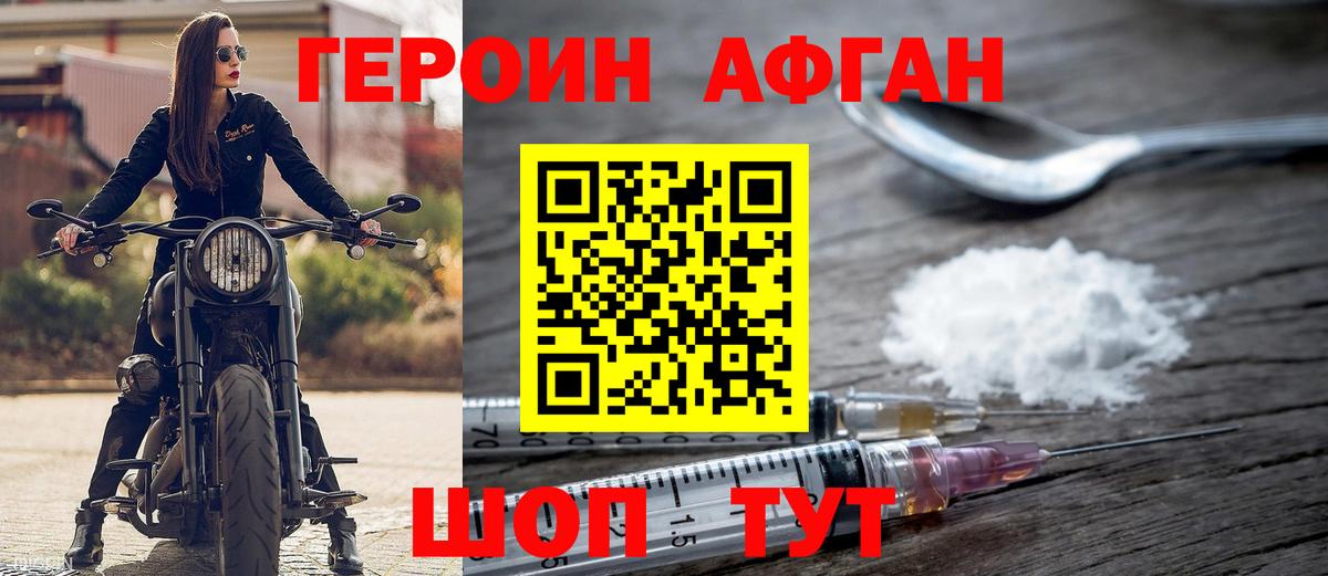 ГЕРОИН Афган  ГЕРОИН  Нижневартовск 