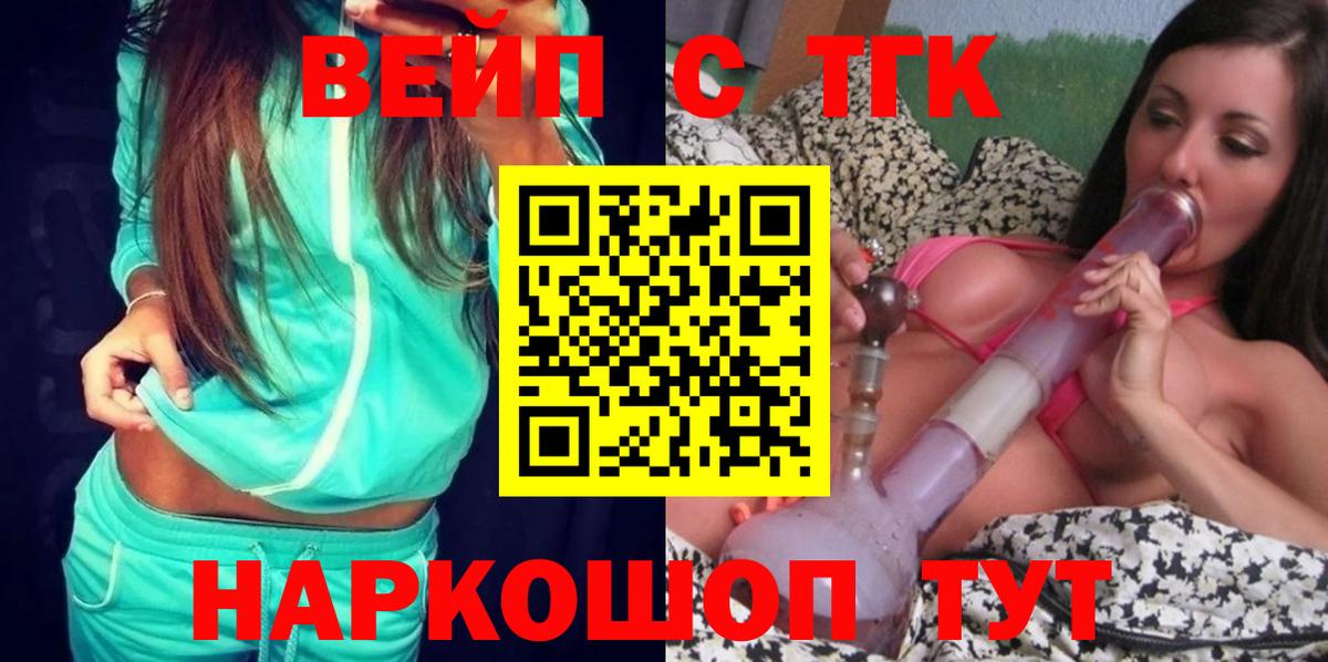Дистиллят ТГК вейп Нижневартовск